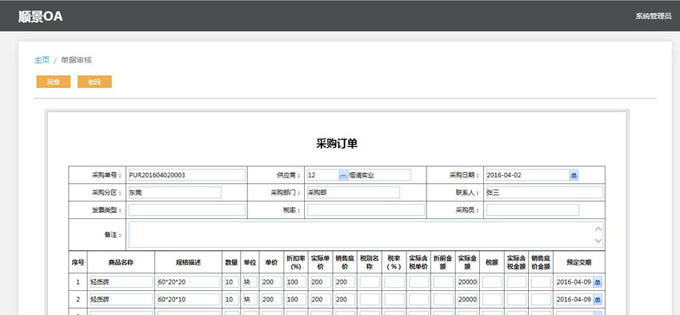 实施ERP华体会在线登陆-华体会(中国)
的六大好处