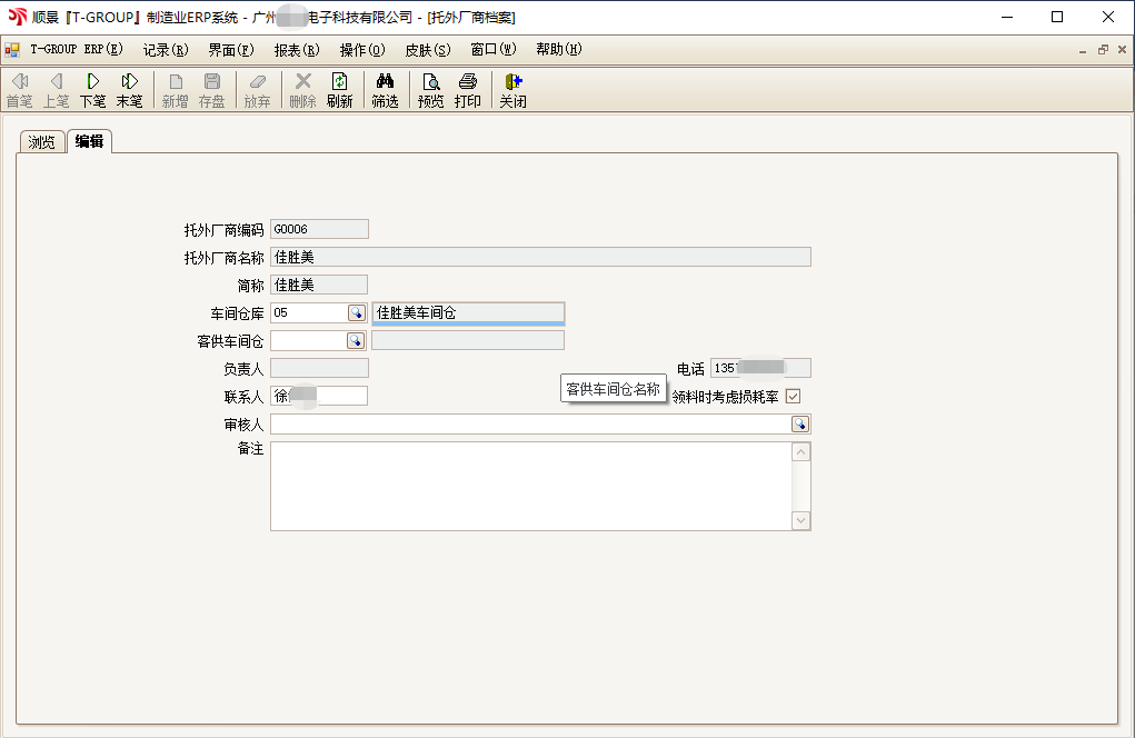 华体会在线登陆-华体会(中国)T-GROUP ERP亮点功能WIP仓应用实务介绍