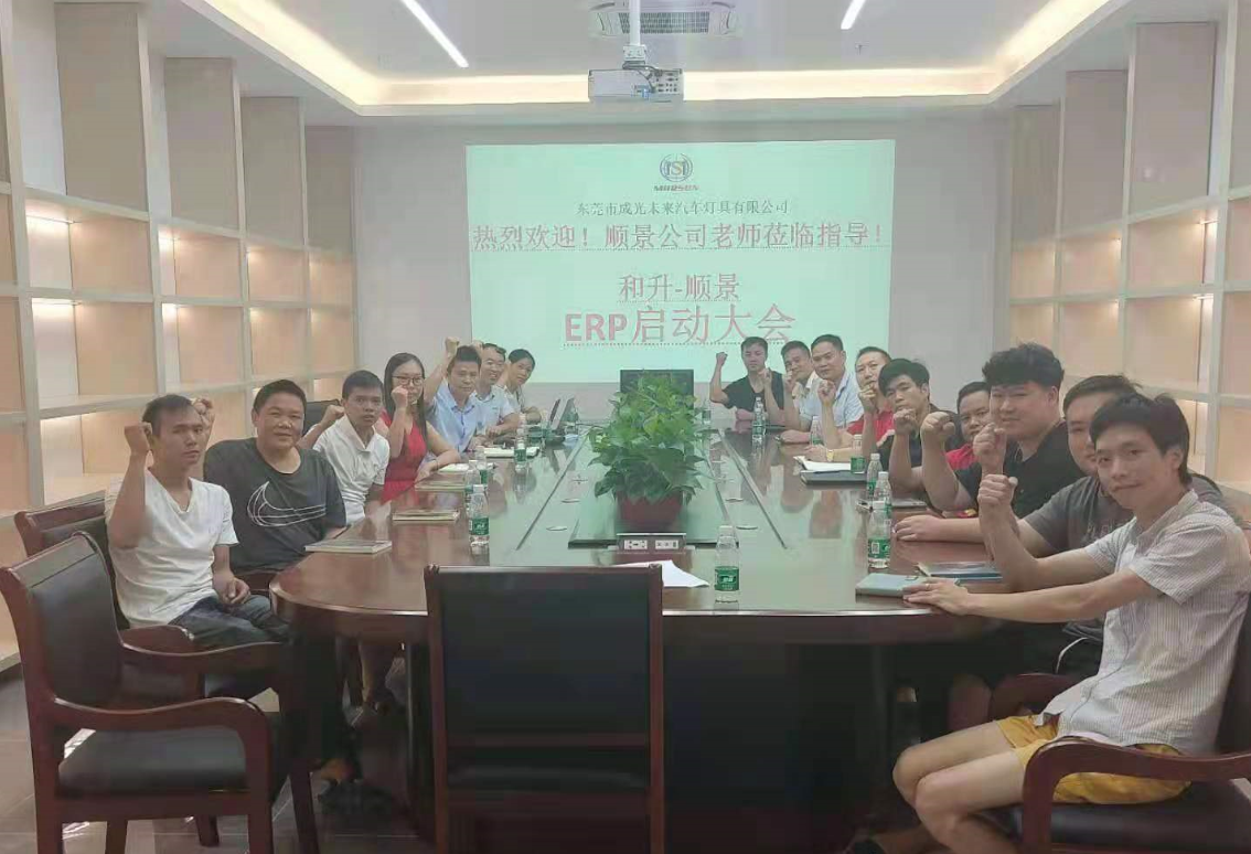 承前启后,智造先行!和升汽车照明公司携手华体会在线登陆-华体会(中国)软件打造数智管理