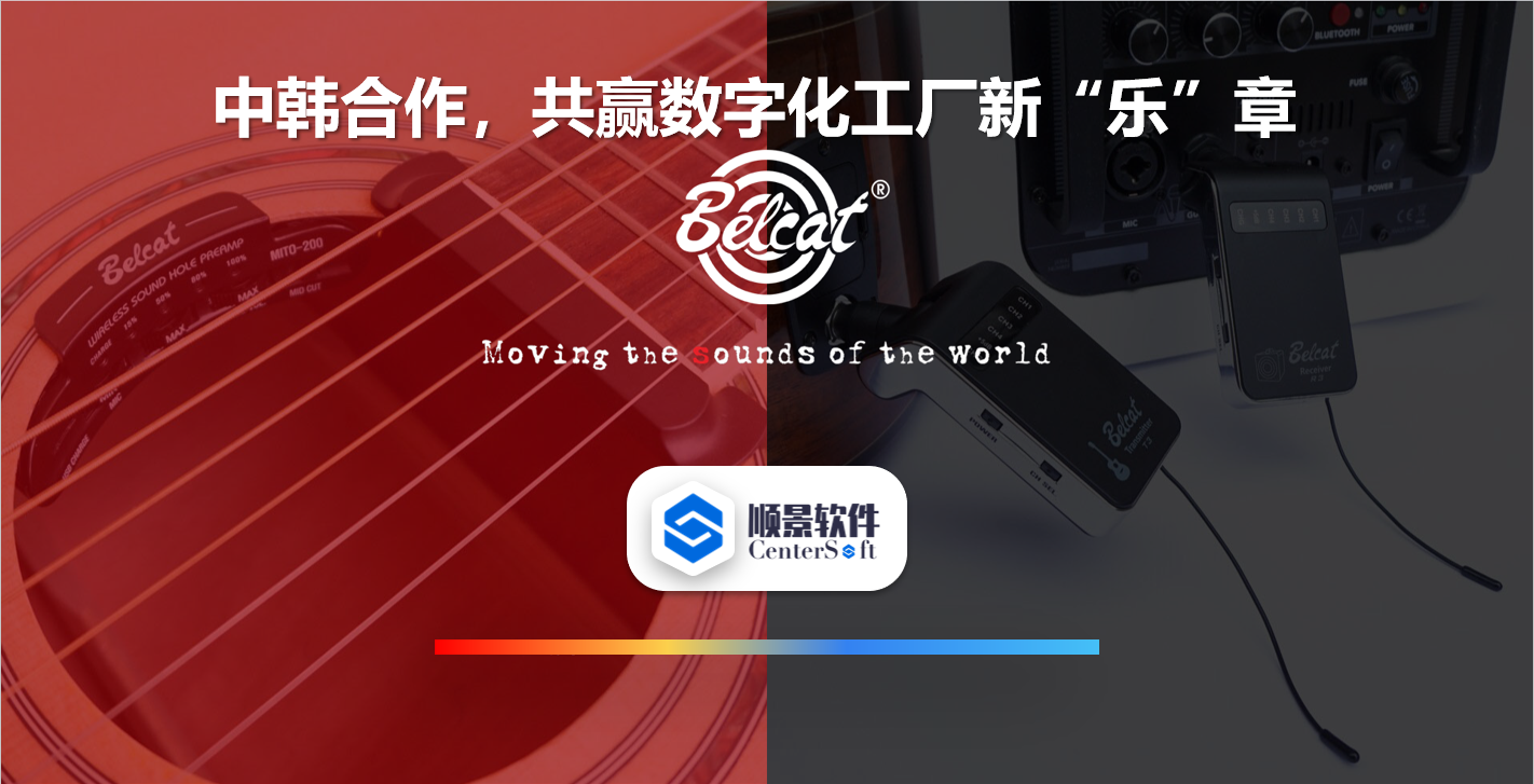 中韩联合,倍铃乐器携手华体会在线登陆-华体会(中国)软件,共赢数字化新乐章