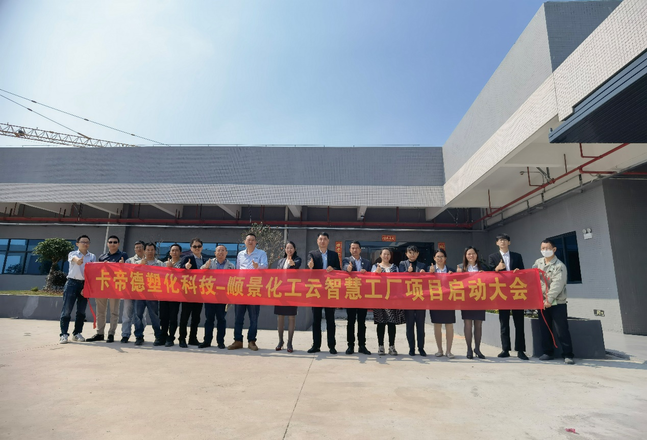 卡帝德塑化集团携手华体会在线登陆-华体会(中国)软件科技开启企业数字化升级之旅 卡帝德塑化集团携手华体会在线登陆-华体会(中国)软件科技开启企业数字化升级之旅
