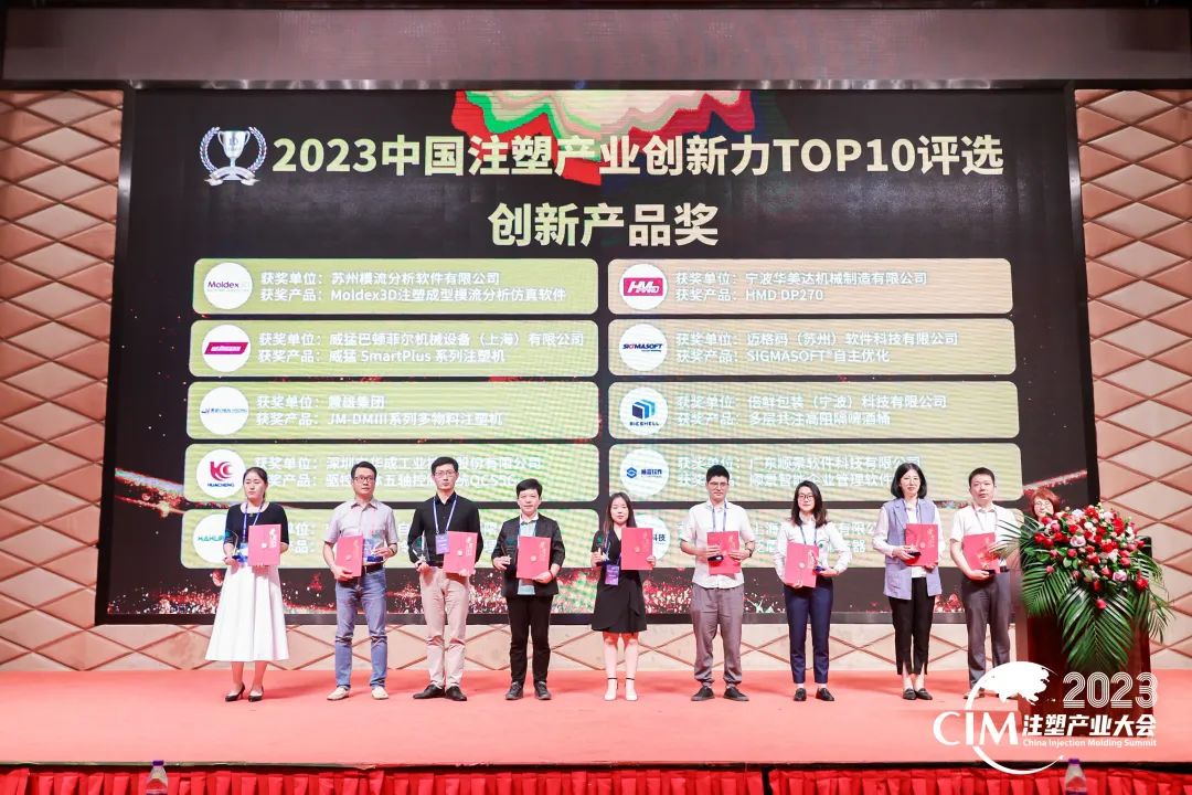 数智赋能 创新践行丨华体会在线登陆-华体会(中国)软件荣获中国注塑产业“产品创新奖”
