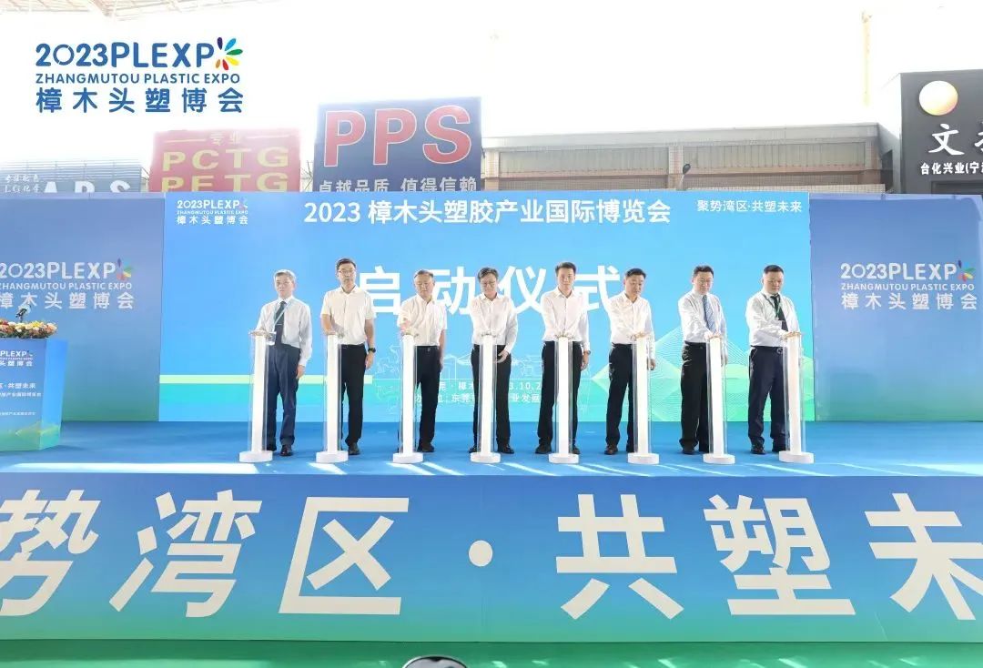 【塑造新时代,华体会在线登陆-华体会(中国)新制造】祝贺2023樟木头塑博会圆满落幕!